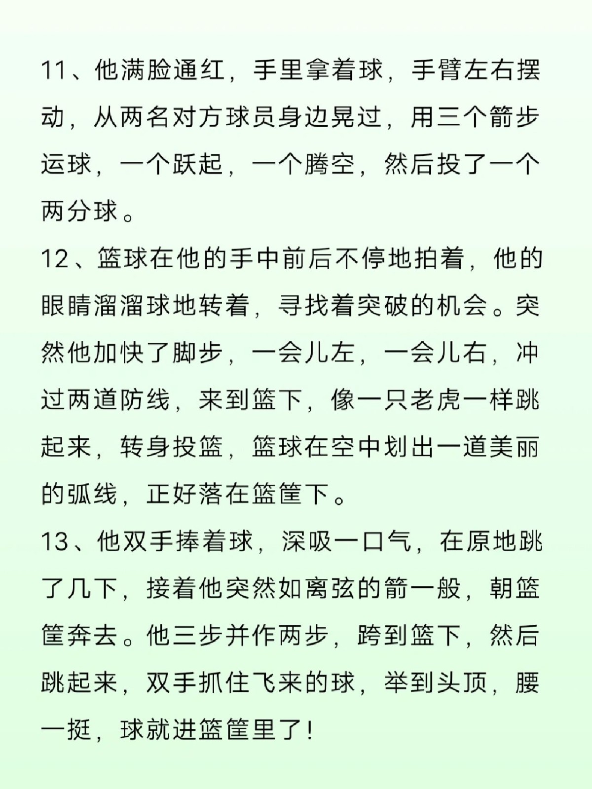 篮球训练描写,投篮,跳投