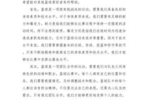 篮球训练心得体会800字怎么写